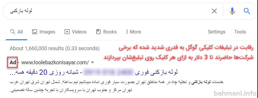 تبلیغات کلیکی گوگل ادز