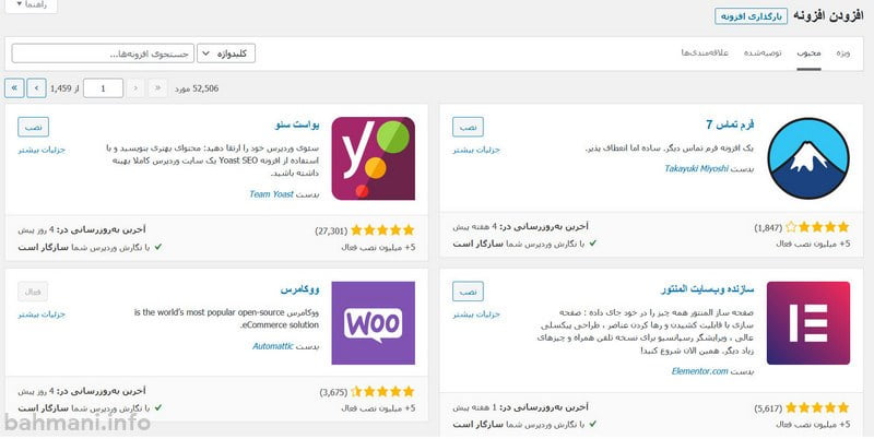 افزونه‌های وردپرسی محبوب