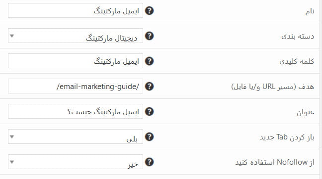 لینکسازی داخلی اتوماتیک در وردپرس