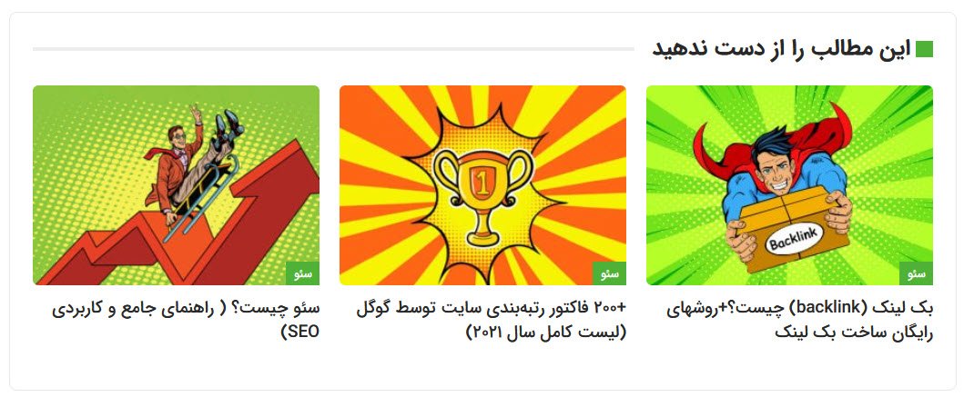 مطالب مرتبط