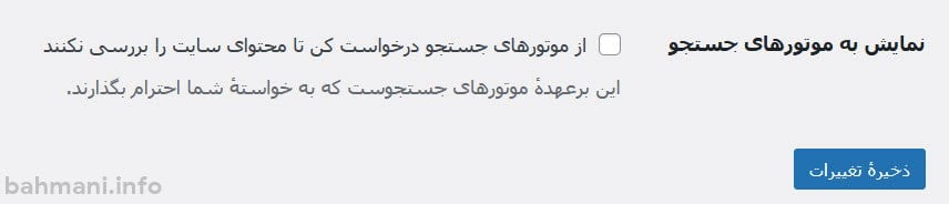 دسترسی رباتها به سایت در وردپرس