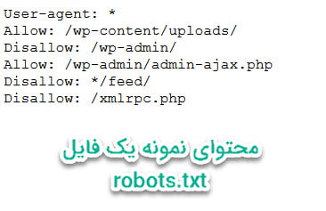 فایل robots txt