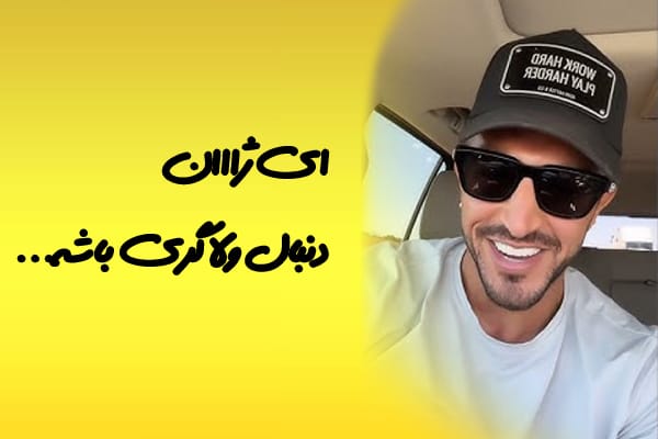 ولاگر ایرانی