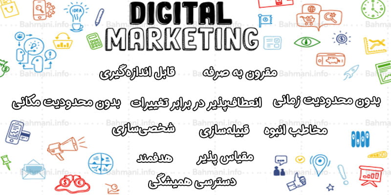 مزایای دیجیتال مارکتینگ