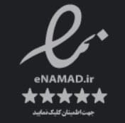 نماد اعتماد الکترونیکی